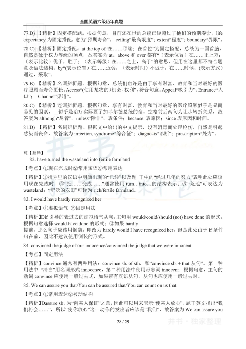 2012年12月大学英语6级真题及答案解析（卷三）_最新更新，视频都在这_2026、6月四级速转存易和谐_四六级真题+资料包_六级真题_2007-2015年六级真题及答案解析_2012年12月英语六级真题