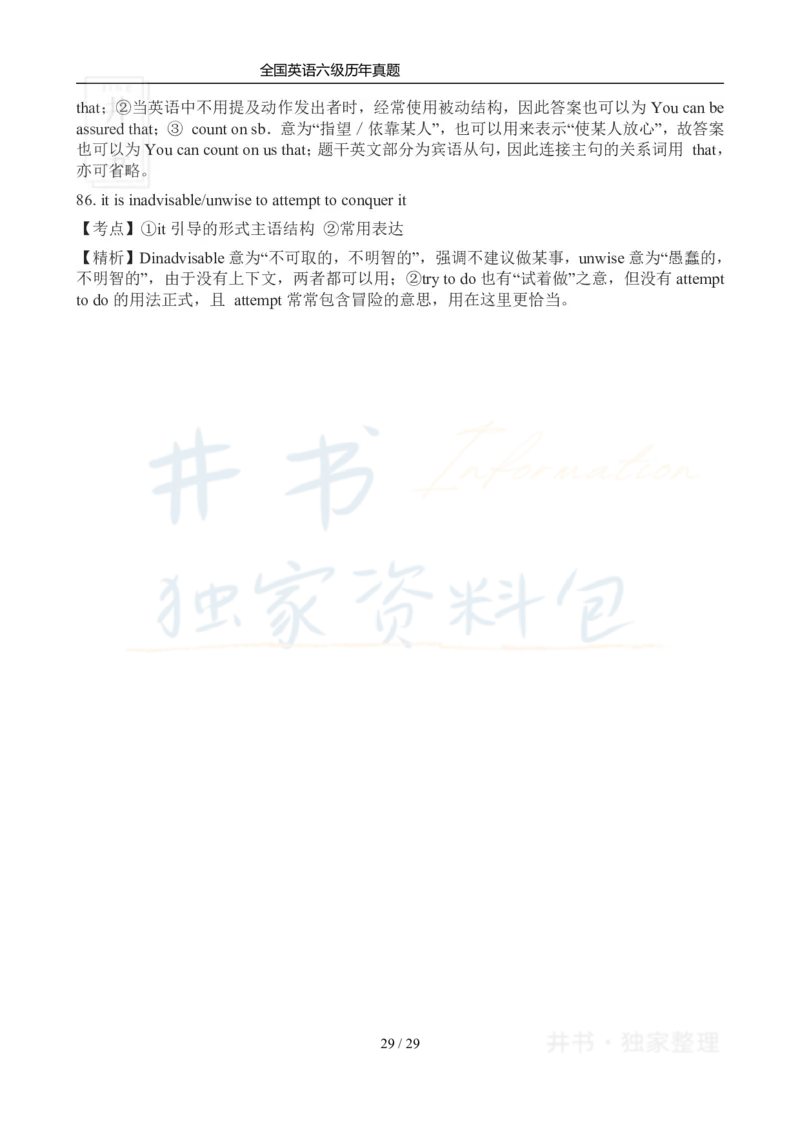 2012年12月大学英语6级真题及答案解析（卷三）_最新更新，视频都在这_2026、6月四级速转存易和谐_四六级真题+资料包_六级真题_2007-2015年六级真题及答案解析_2012年12月英语六级真题