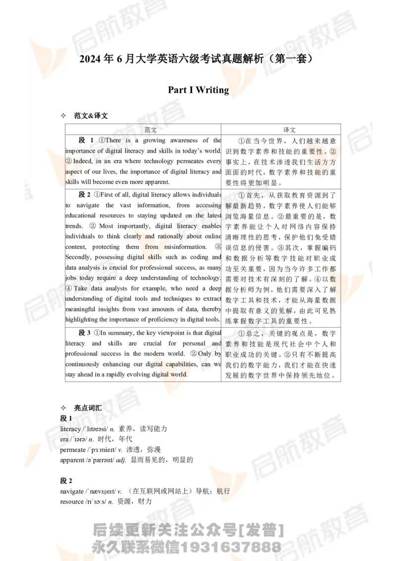 2024年6月大学英语六级考试真题（第一套）答案详解_最新更新，视频都在这_2026，6月六级速转存易和谐_1、2025年6月六级_01.2026六级英语田静_01.电子讲义
