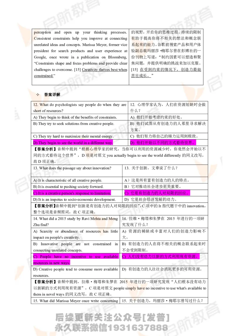2024年6月大学英语六级考试真题（第一套）答案详解_最新更新，视频都在这_2026，6月六级速转存易和谐_1、2025年6月六级_01.2026六级英语田静_01.电子讲义