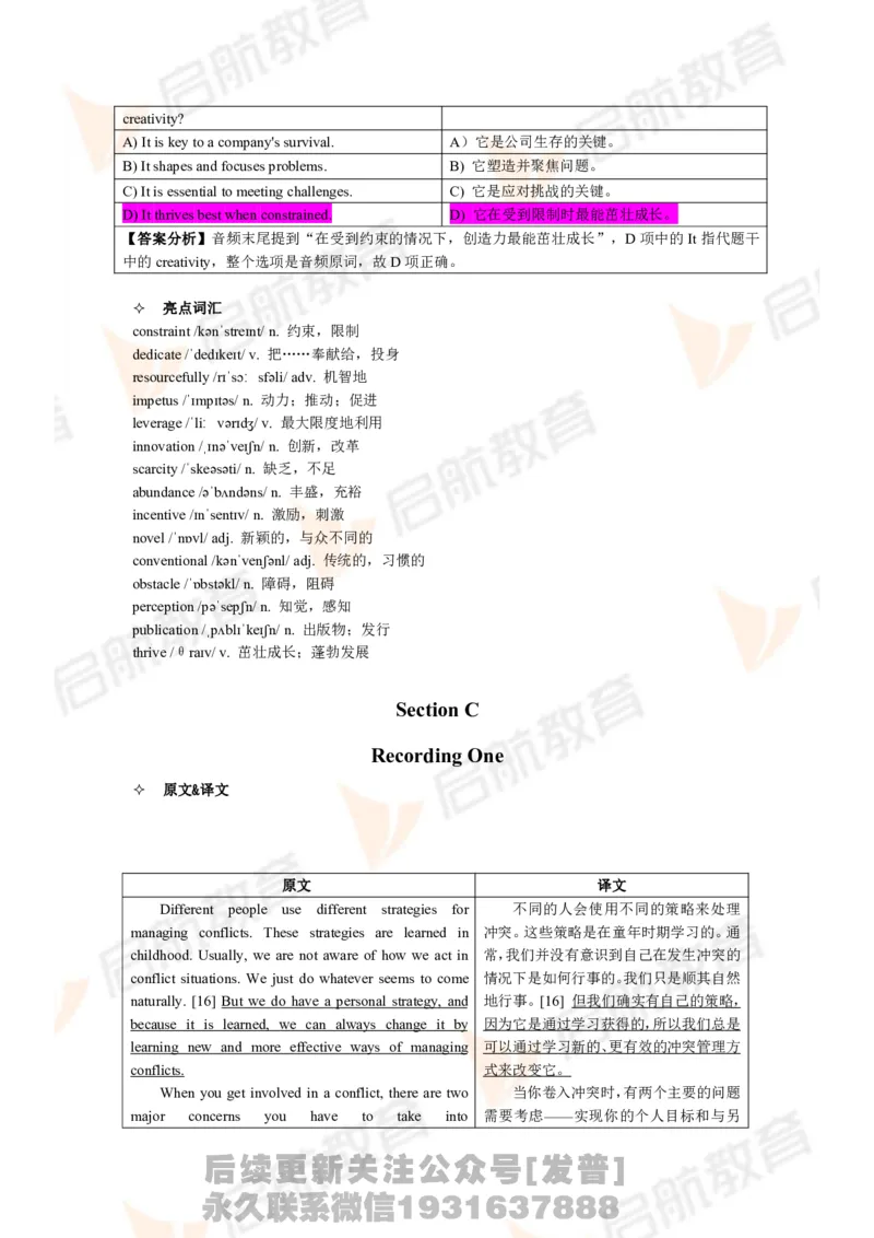 2024年6月大学英语六级考试真题（第一套）答案详解_最新更新，视频都在这_2026，6月六级速转存易和谐_1、2025年6月六级_01.2026六级英语田静_01.电子讲义
