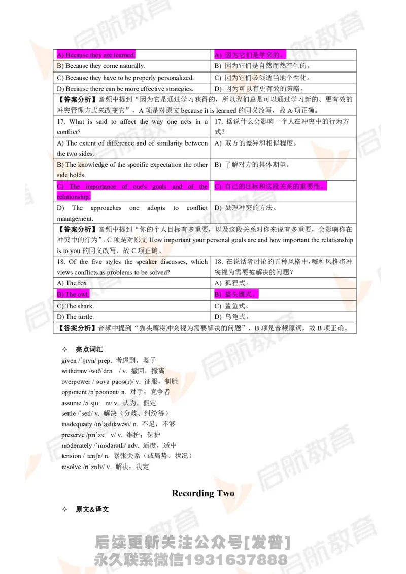 2024年6月大学英语六级考试真题（第一套）答案详解_最新更新，视频都在这_2026，6月六级速转存易和谐_1、2025年6月六级_01.2026六级英语田静_01.电子讲义