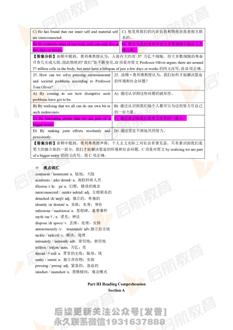 2024年6月大学英语六级考试真题（第一套）答案详解_最新更新，视频都在这_2026，6月六级速转存易和谐_1、2025年6月六级_01.2026六级英语田静_01.电子讲义
