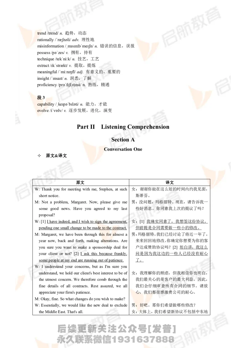 2024年6月大学英语六级考试真题（第一套）答案详解_最新更新，视频都在这_2026，6月六级速转存易和谐_1、2025年6月六级_01.2026六级英语田静_01.电子讲义