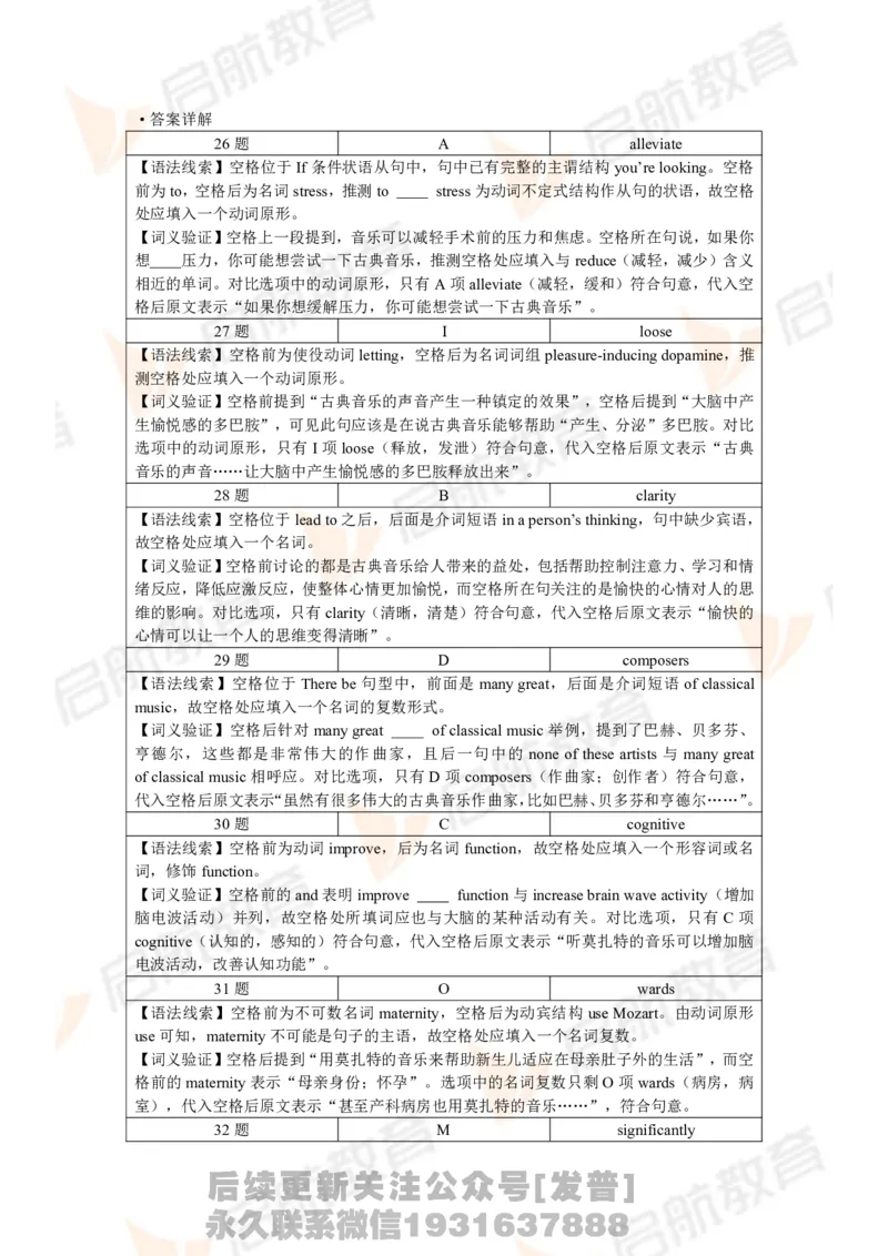 2024年6月大学英语六级考试真题（第一套）答案详解_最新更新，视频都在这_2026，6月六级速转存易和谐_1、2025年6月六级_01.2026六级英语田静_01.电子讲义