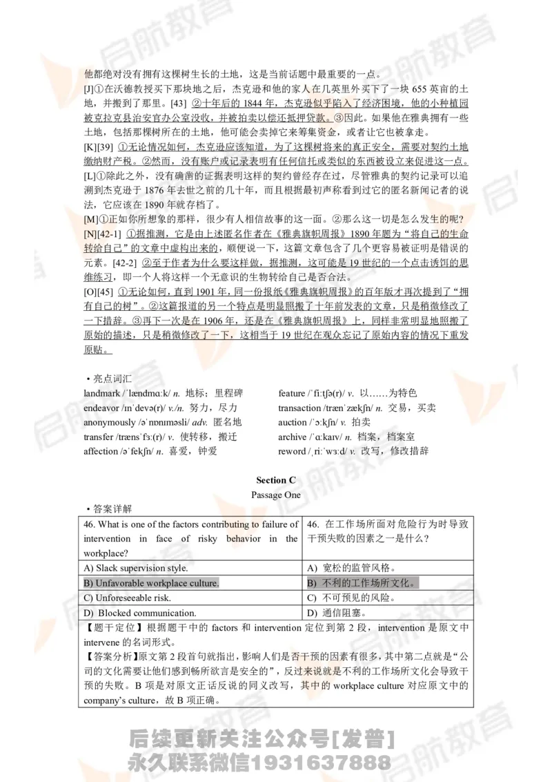 2024年6月大学英语六级考试真题（第一套）答案详解_最新更新，视频都在这_2026，6月六级速转存易和谐_1、2025年6月六级_01.2026六级英语田静_01.电子讲义