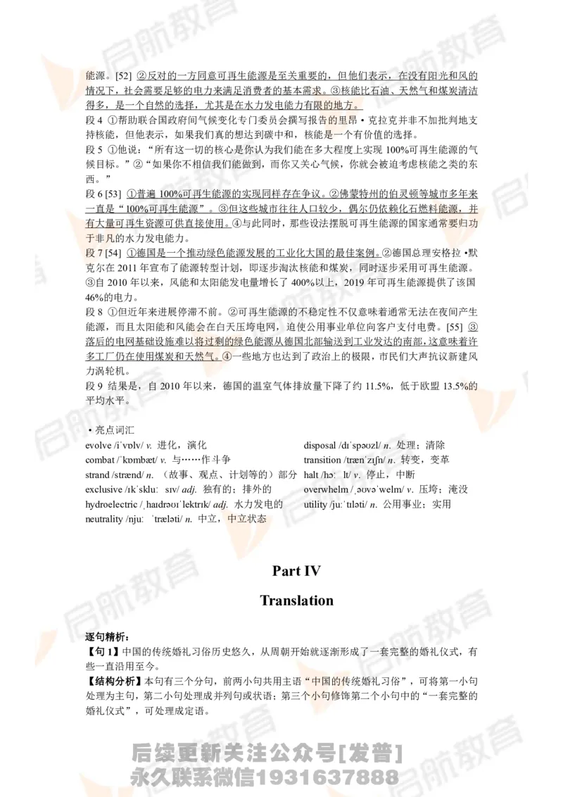 2024年6月大学英语六级考试真题（第一套）答案详解_最新更新，视频都在这_2026，6月六级速转存易和谐_1、2025年6月六级_01.2026六级英语田静_01.电子讲义