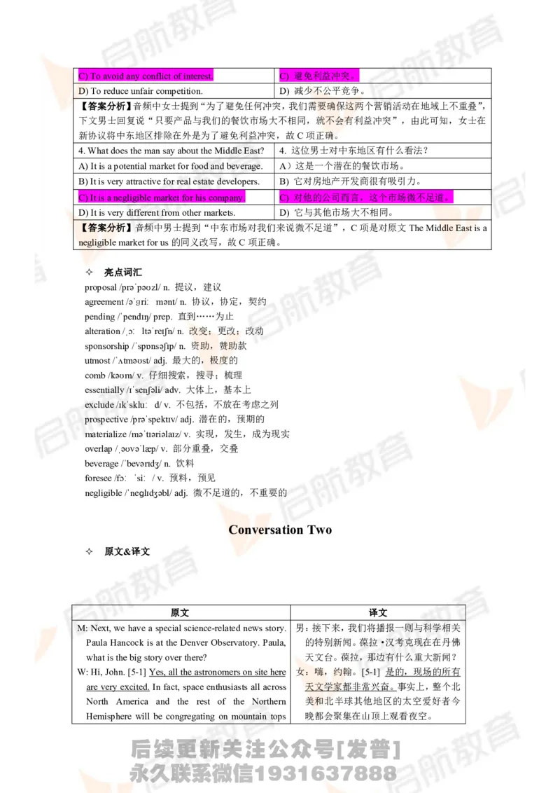 2024年6月大学英语六级考试真题（第一套）答案详解_最新更新，视频都在这_2026，6月六级速转存易和谐_1、2025年6月六级_01.2026六级英语田静_01.电子讲义