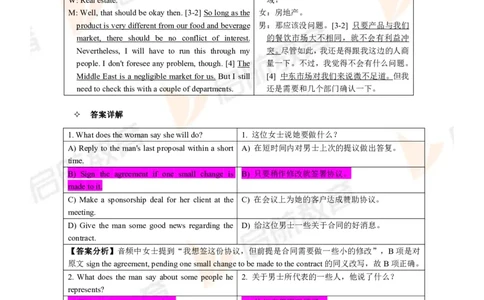 2024年6月大学英语六级考试真题（第一套）答案详解_最新更新，视频都在这_2026，6月六级速转存易和谐_1、2025年6月六级_01.2026六级英语田静_01.电子讲义