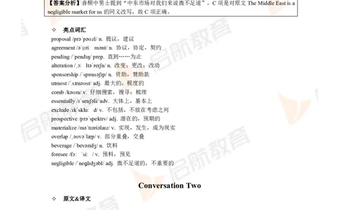 2024年6月大学英语六级考试真题（第一套）答案详解_最新更新，视频都在这_2026，6月六级速转存易和谐_1、2025年6月六级_01.2026六级英语田静_01.电子讲义