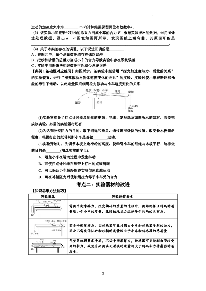 知识点21：探究加速度与力、质量的关系（原卷版）_04高考物理_新高考复习资料_2024新高考复习资料_一轮复习资料_基础版2024届高考物理一轮复习讲义及对应练习