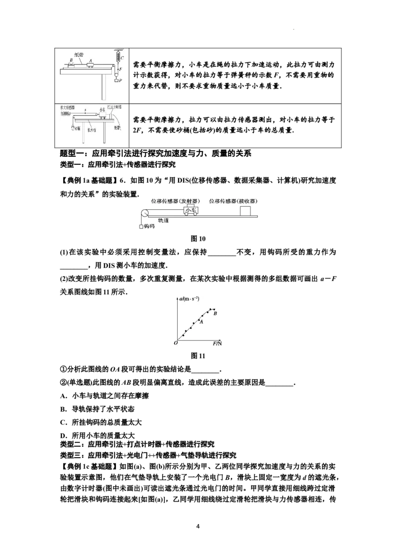知识点21：探究加速度与力、质量的关系（原卷版）_04高考物理_新高考复习资料_2024新高考复习资料_一轮复习资料_基础版2024届高考物理一轮复习讲义及对应练习