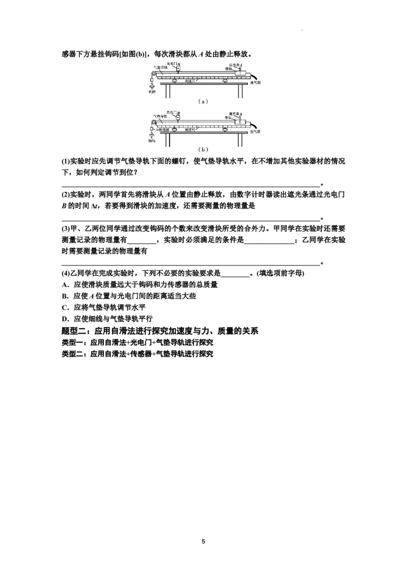 知识点21：探究加速度与力、质量的关系（原卷版）_04高考物理_新高考复习资料_2024新高考复习资料_一轮复习资料_基础版2024届高考物理一轮复习讲义及对应练习