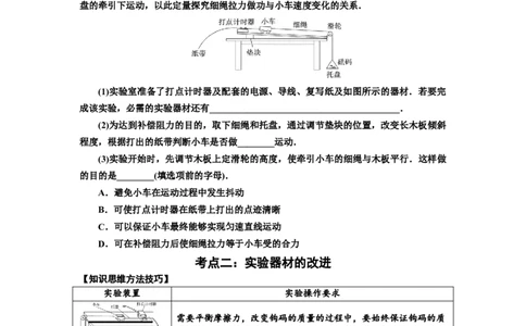 知识点21：探究加速度与力、质量的关系（原卷版）_04高考物理_新高考复习资料_2024新高考复习资料_一轮复习资料_基础版2024届高考物理一轮复习讲义及对应练习
