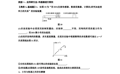 知识点21：探究加速度与力、质量的关系（原卷版）_04高考物理_新高考复习资料_2024新高考复习资料_一轮复习资料_基础版2024届高考物理一轮复习讲义及对应练习