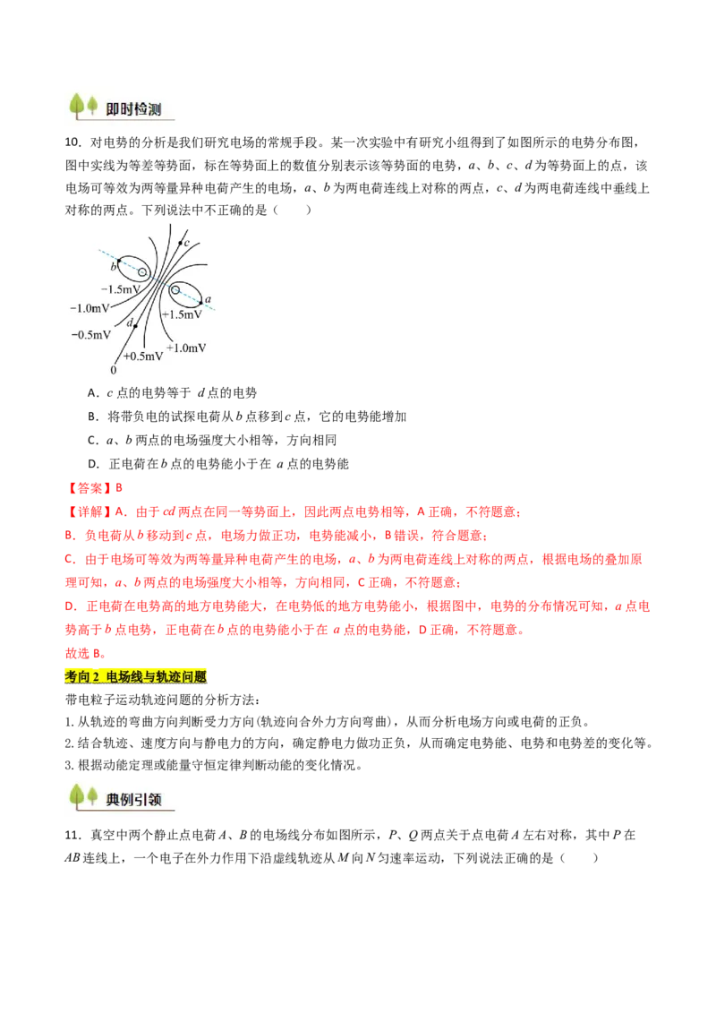 考点33静电能的性质（核心考点精讲精练）（解析版）_04高考物理_2025年新高考资料_一轮复习_备战2025年高考物理一轮复习考点帮（新高考通用）（完结）