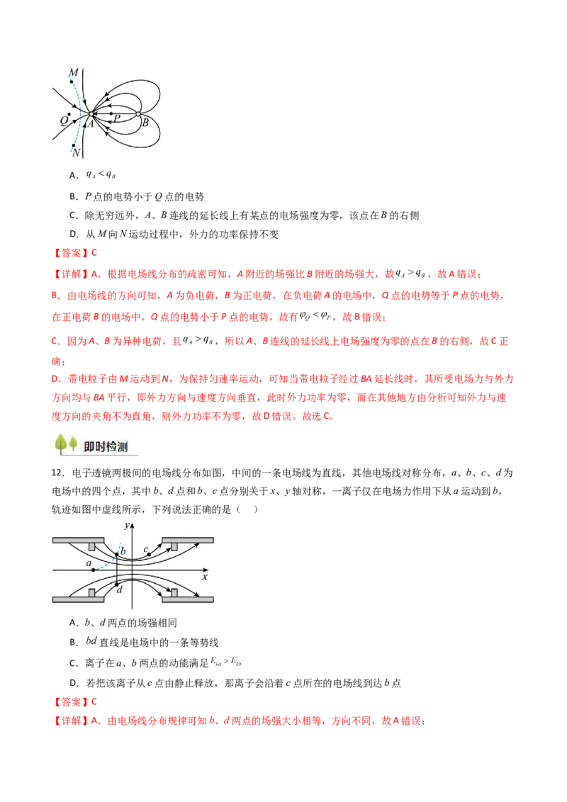 考点33静电能的性质（核心考点精讲精练）（解析版）_04高考物理_2025年新高考资料_一轮复习_备战2025年高考物理一轮复习考点帮（新高考通用）（完结）
