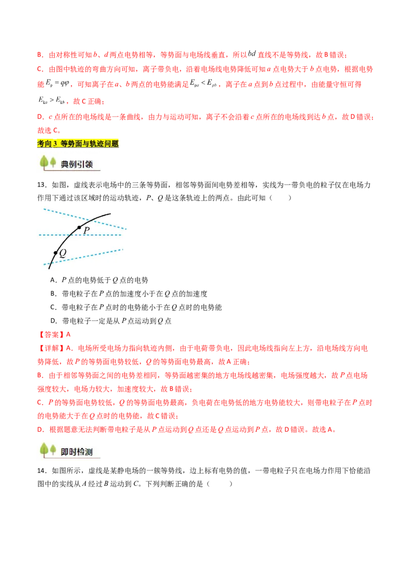 考点33静电能的性质（核心考点精讲精练）（解析版）_04高考物理_2025年新高考资料_一轮复习_备战2025年高考物理一轮复习考点帮（新高考通用）（完结）