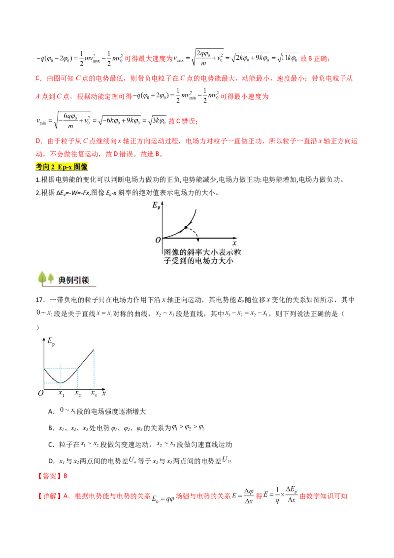 考点33静电能的性质（核心考点精讲精练）（解析版）_04高考物理_2025年新高考资料_一轮复习_备战2025年高考物理一轮复习考点帮（新高考通用）（完结）
