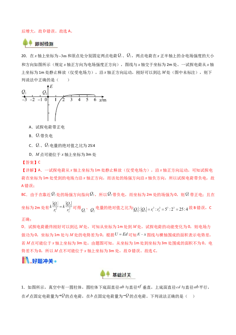 考点33静电能的性质（核心考点精讲精练）（解析版）_04高考物理_2025年新高考资料_一轮复习_备战2025年高考物理一轮复习考点帮（新高考通用）（完结）