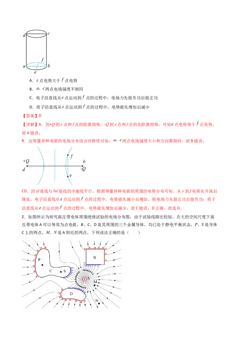 考点33静电能的性质（核心考点精讲精练）（解析版）_04高考物理_2025年新高考资料_一轮复习_备战2025年高考物理一轮复习考点帮（新高考通用）（完结）