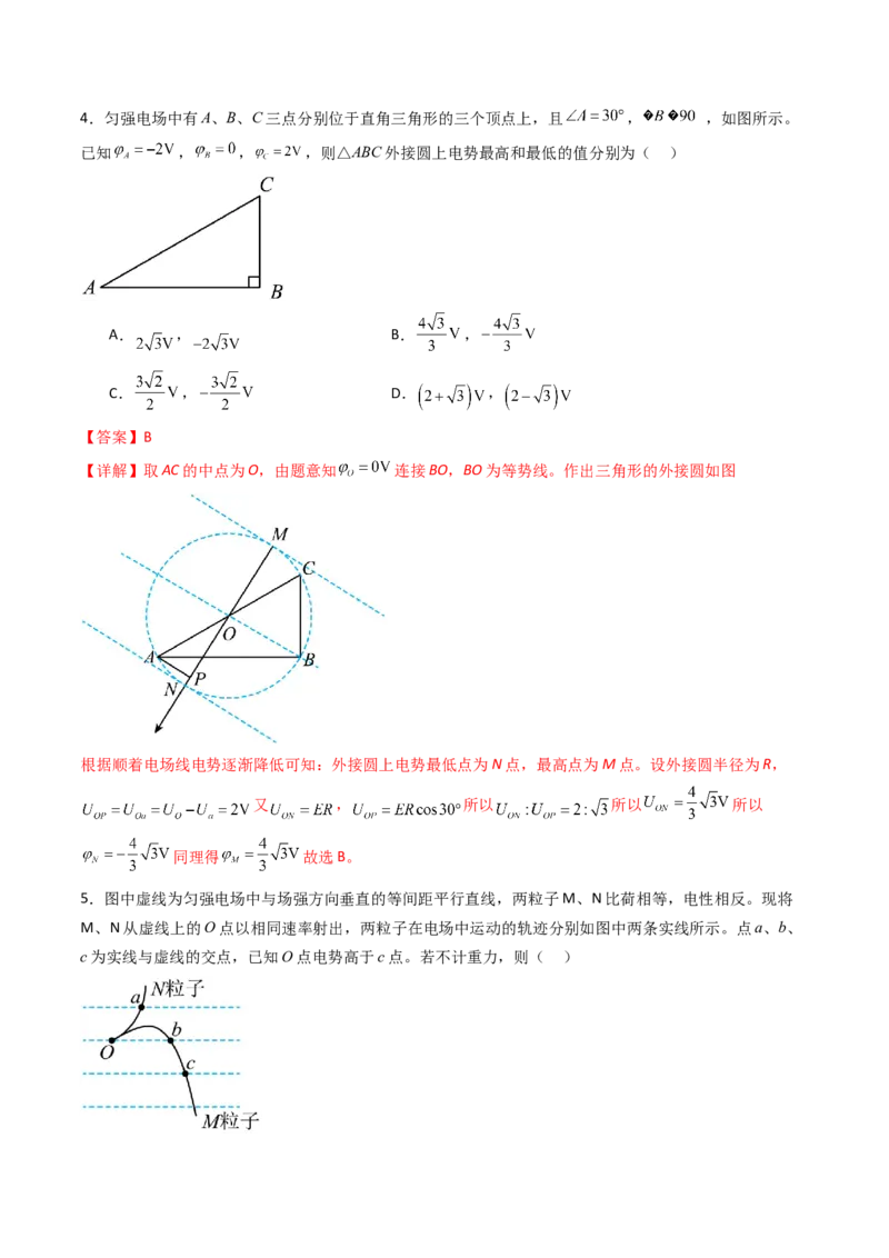 考点33静电能的性质（核心考点精讲精练）（解析版）_04高考物理_2025年新高考资料_一轮复习_备战2025年高考物理一轮复习考点帮（新高考通用）（完结）