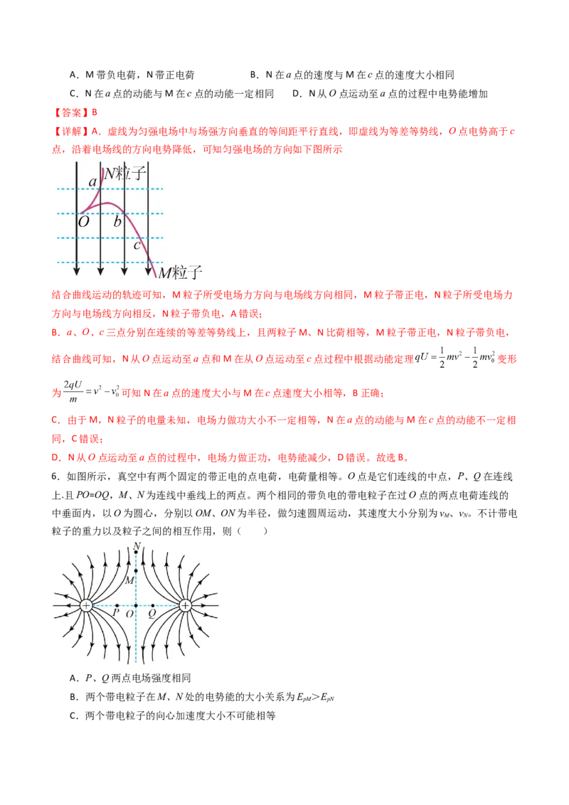 考点33静电能的性质（核心考点精讲精练）（解析版）_04高考物理_2025年新高考资料_一轮复习_备战2025年高考物理一轮复习考点帮（新高考通用）（完结）