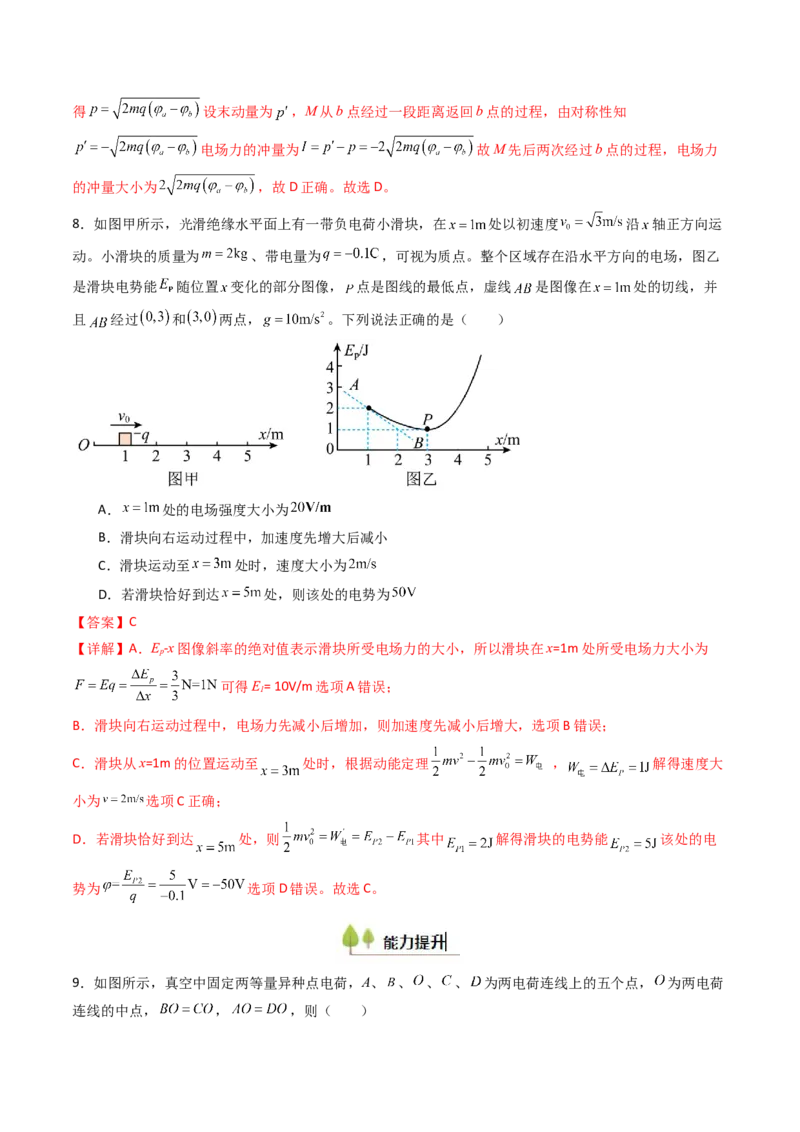 考点33静电能的性质（核心考点精讲精练）（解析版）_04高考物理_2025年新高考资料_一轮复习_备战2025年高考物理一轮复习考点帮（新高考通用）（完结）