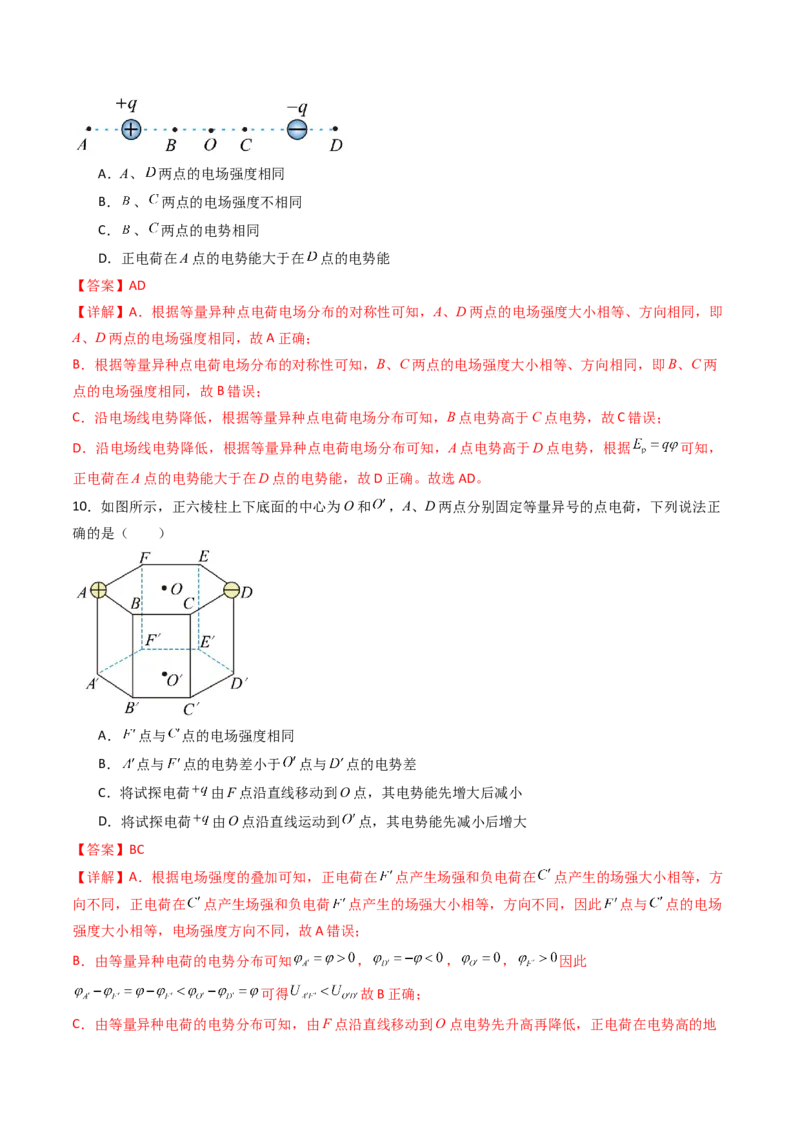 考点33静电能的性质（核心考点精讲精练）（解析版）_04高考物理_2025年新高考资料_一轮复习_备战2025年高考物理一轮复习考点帮（新高考通用）（完结）