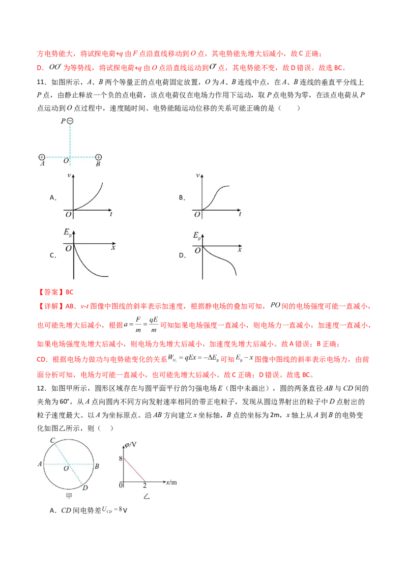 考点33静电能的性质（核心考点精讲精练）（解析版）_04高考物理_2025年新高考资料_一轮复习_备战2025年高考物理一轮复习考点帮（新高考通用）（完结）