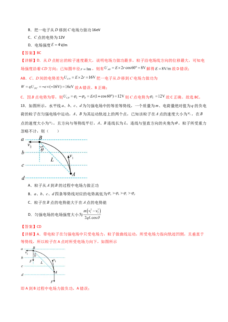 考点33静电能的性质（核心考点精讲精练）（解析版）_04高考物理_2025年新高考资料_一轮复习_备战2025年高考物理一轮复习考点帮（新高考通用）（完结）
