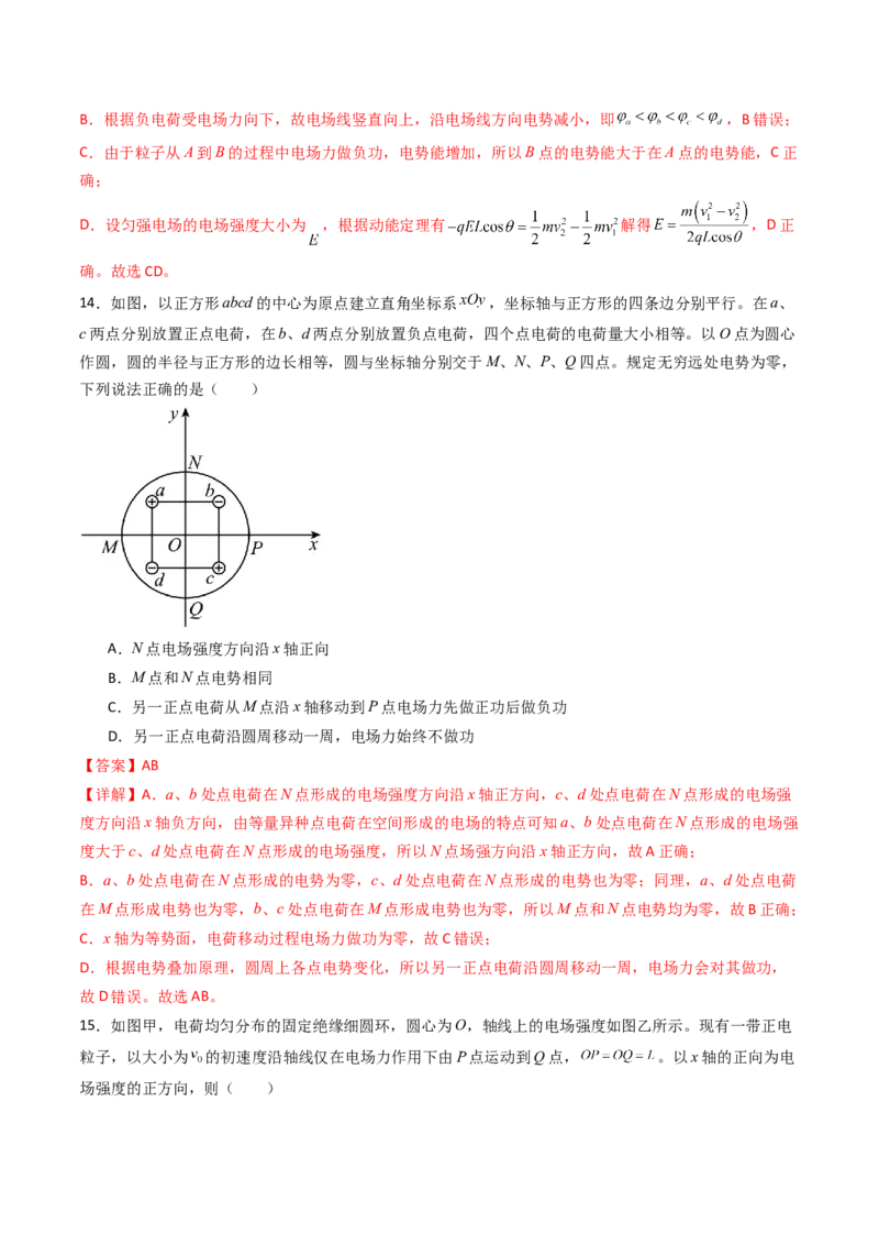 考点33静电能的性质（核心考点精讲精练）（解析版）_04高考物理_2025年新高考资料_一轮复习_备战2025年高考物理一轮复习考点帮（新高考通用）（完结）