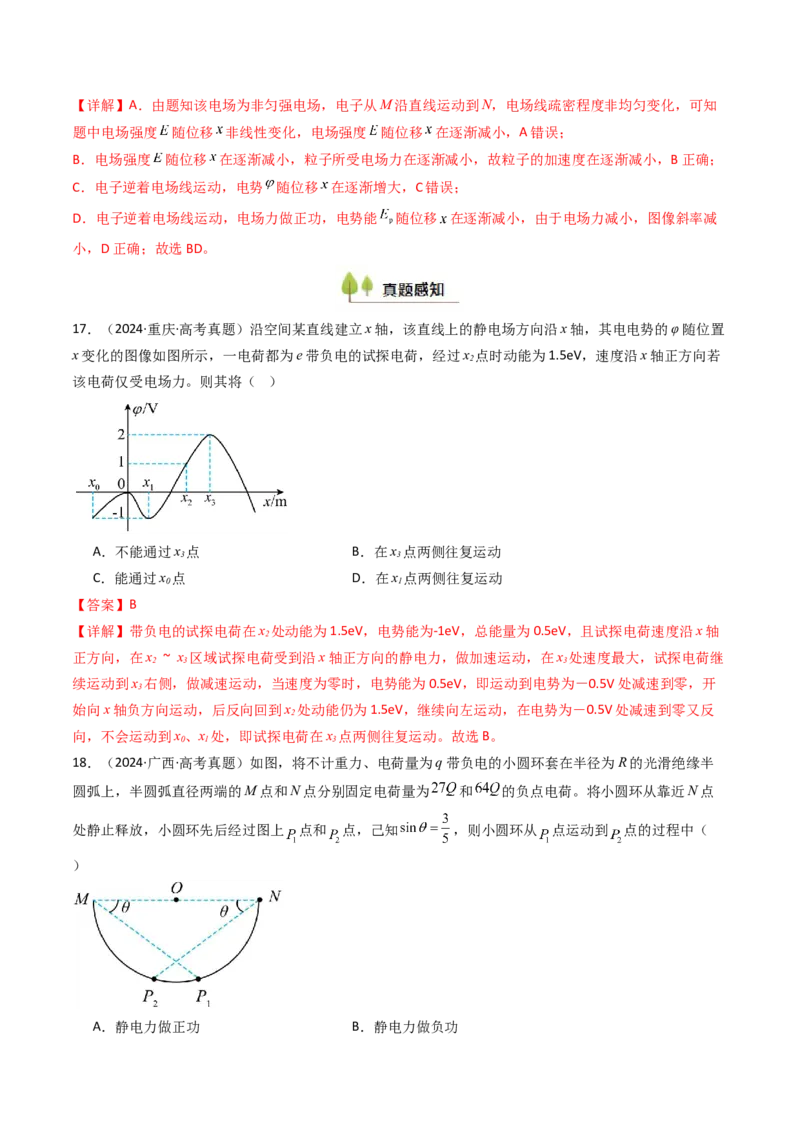 考点33静电能的性质（核心考点精讲精练）（解析版）_04高考物理_2025年新高考资料_一轮复习_备战2025年高考物理一轮复习考点帮（新高考通用）（完结）