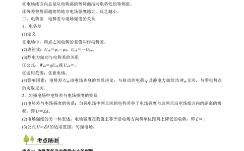 考点33静电能的性质（核心考点精讲精练）（解析版）_04高考物理_2025年新高考资料_一轮复习_备战2025年高考物理一轮复习考点帮（新高考通用）（完结）