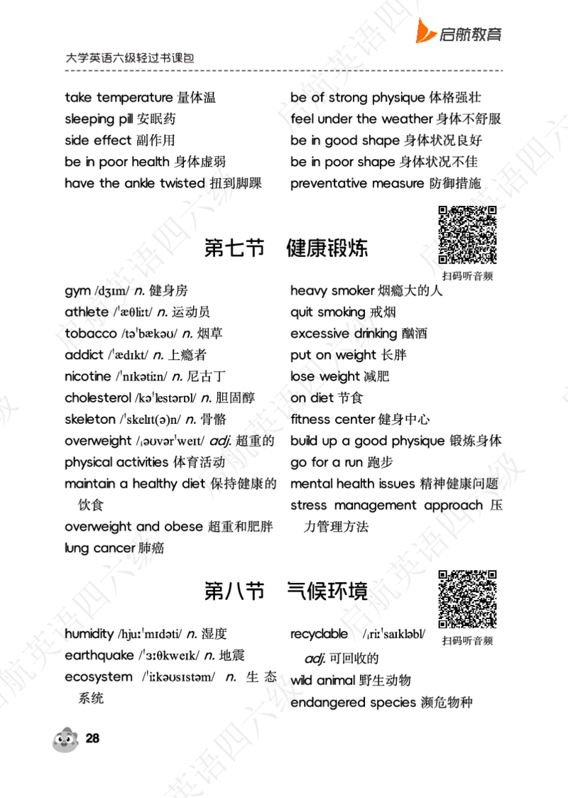 听力场景词（带音频二维码）_最新更新，视频都在这_2026，6月六级速转存易和谐_0、2025年12月六级_01.启航六级全程班马天艺_02.基础夯实