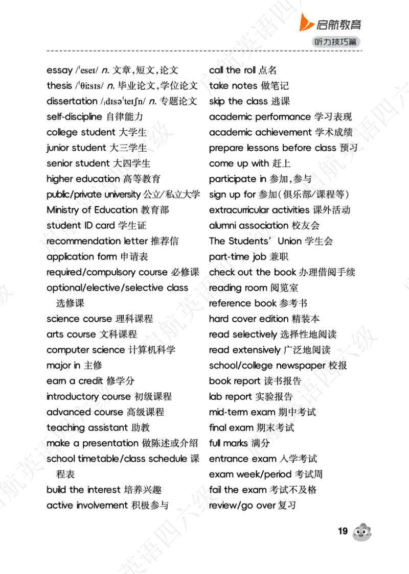 听力场景词（带音频二维码）_最新更新，视频都在这_2026，6月六级速转存易和谐_0、2025年12月六级_01.启航六级全程班马天艺_02.基础夯实