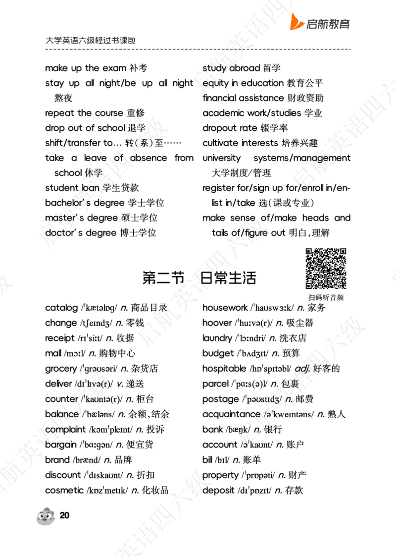 听力场景词（带音频二维码）_最新更新，视频都在这_2026，6月六级速转存易和谐_0、2025年12月六级_01.启航六级全程班马天艺_02.基础夯实