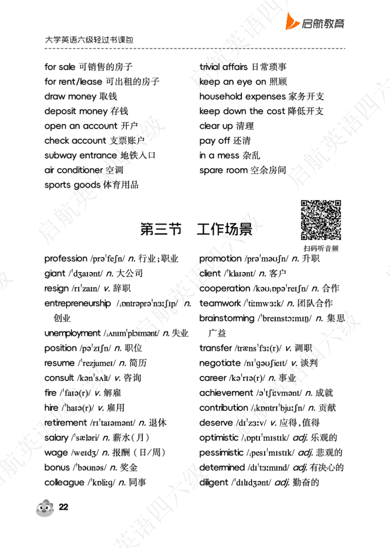 听力场景词（带音频二维码）_最新更新，视频都在这_2026，6月六级速转存易和谐_0、2025年12月六级_01.启航六级全程班马天艺_02.基础夯实