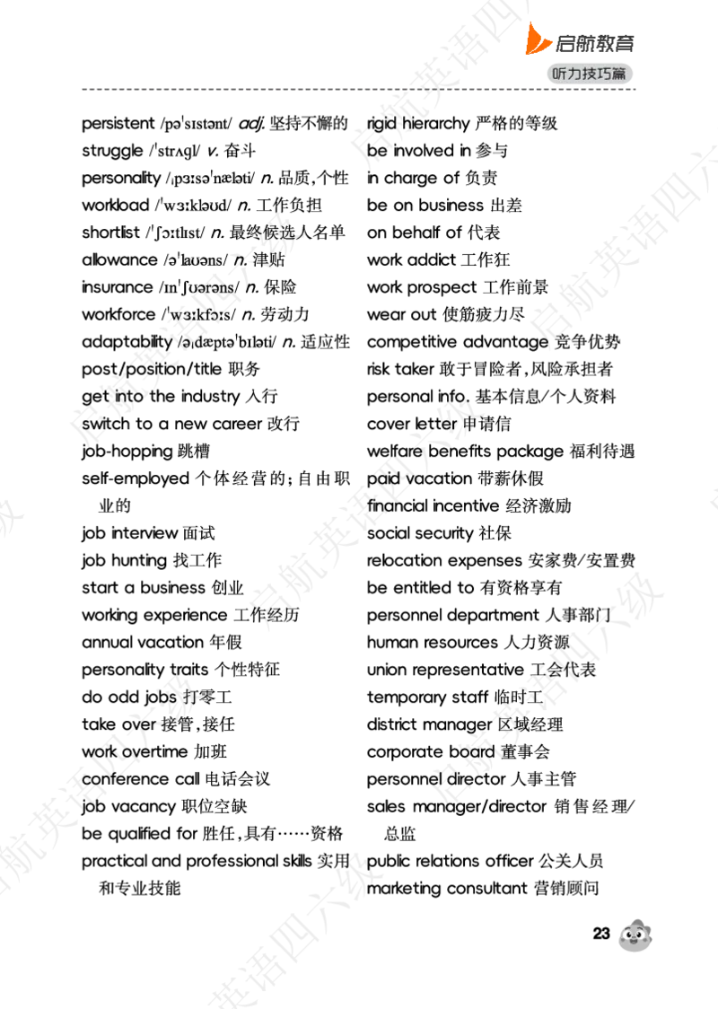 听力场景词（带音频二维码）_最新更新，视频都在这_2026，6月六级速转存易和谐_0、2025年12月六级_01.启航六级全程班马天艺_02.基础夯实