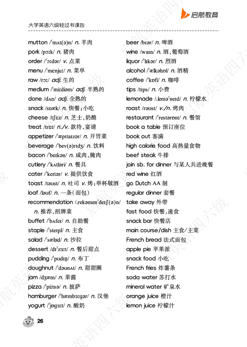 听力场景词（带音频二维码）_最新更新，视频都在这_2026，6月六级速转存易和谐_0、2025年12月六级_01.启航六级全程班马天艺_02.基础夯实