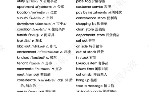 听力场景词（带音频二维码）_最新更新，视频都在这_2026，6月六级速转存易和谐_0、2025年12月六级_01.启航六级全程班马天艺_02.基础夯实