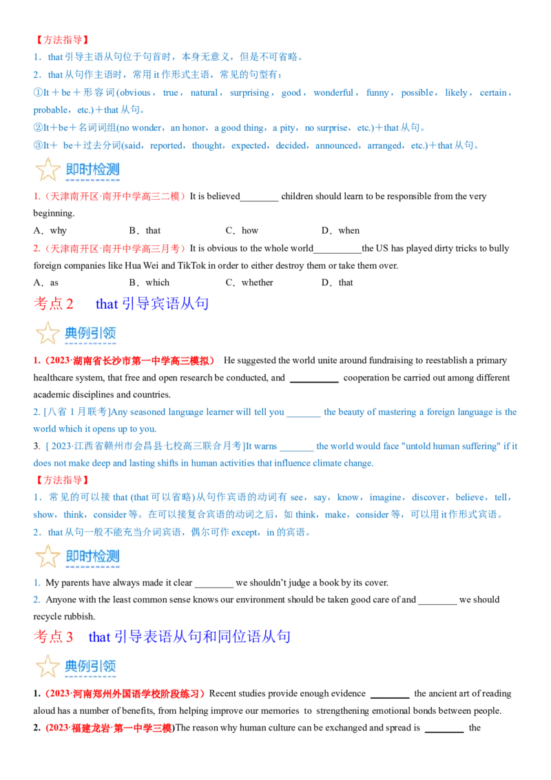 考点16名词性从句（核心考点精讲精练）-备战2024年高考英语一轮复习考点帮（新高考专用）（学生版）_03高考英语_新高考复习资料_2024年新高考资料_一轮复习资料_语法核心考点