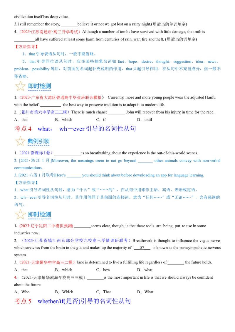 考点16名词性从句（核心考点精讲精练）-备战2024年高考英语一轮复习考点帮（新高考专用）（学生版）_03高考英语_新高考复习资料_2024年新高考资料_一轮复习资料_语法核心考点