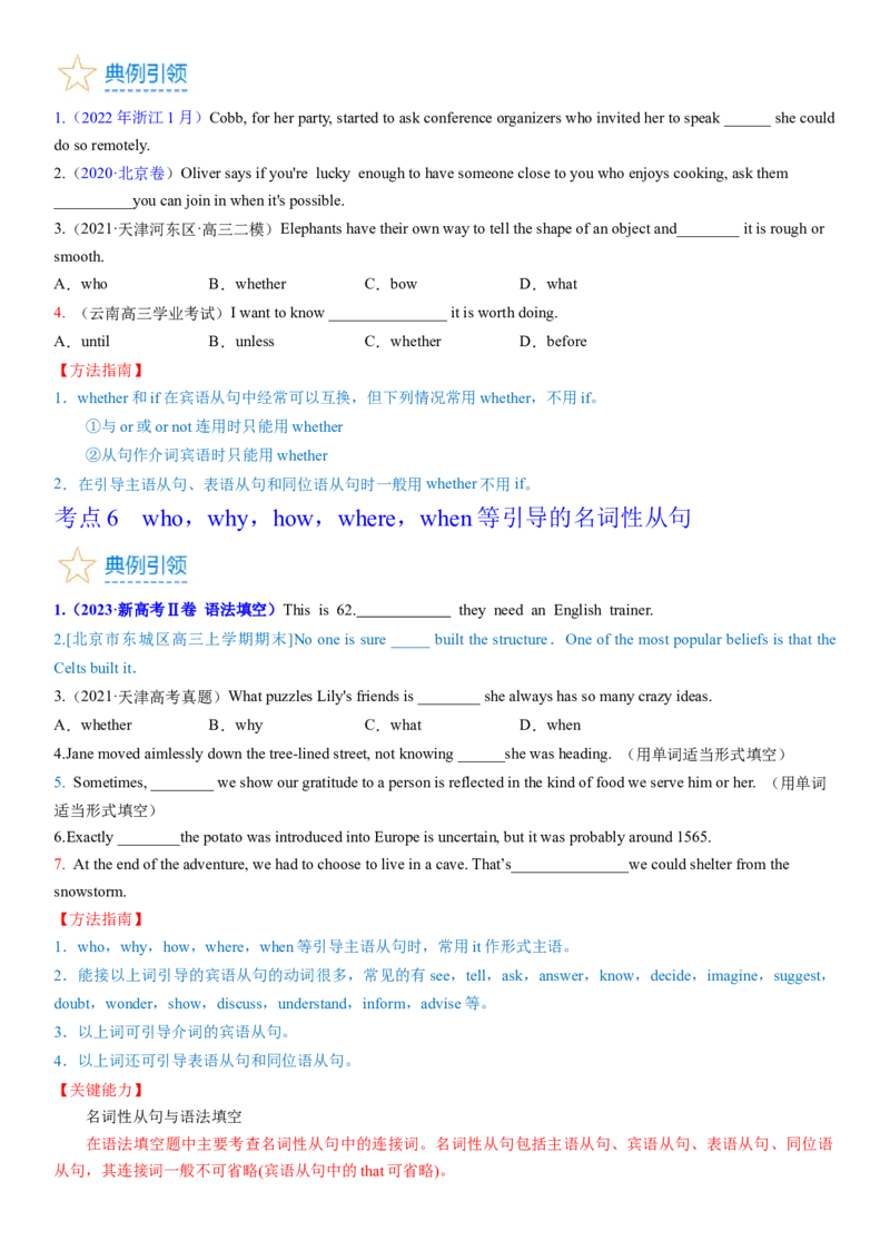 考点16名词性从句（核心考点精讲精练）-备战2024年高考英语一轮复习考点帮（新高考专用）（学生版）_03高考英语_新高考复习资料_2024年新高考资料_一轮复习资料_语法核心考点