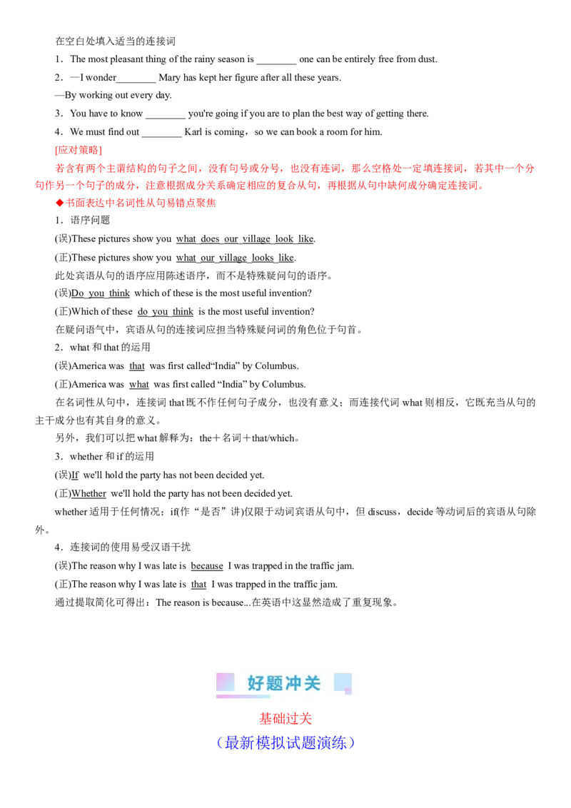 考点16名词性从句（核心考点精讲精练）-备战2024年高考英语一轮复习考点帮（新高考专用）（学生版）_03高考英语_新高考复习资料_2024年新高考资料_一轮复习资料_语法核心考点