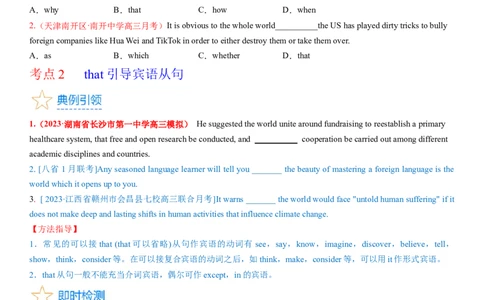 考点16名词性从句（核心考点精讲精练）-备战2024年高考英语一轮复习考点帮（新高考专用）（学生版）_03高考英语_新高考复习资料_2024年新高考资料_一轮复习资料_语法核心考点