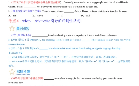 考点16名词性从句（核心考点精讲精练）-备战2024年高考英语一轮复习考点帮（新高考专用）（学生版）_03高考英语_新高考复习资料_2024年新高考资料_一轮复习资料_语法核心考点