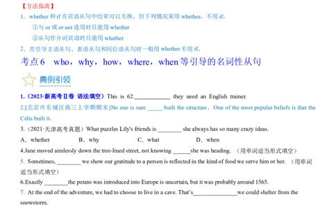 考点16名词性从句（核心考点精讲精练）-备战2024年高考英语一轮复习考点帮（新高考专用）（学生版）_03高考英语_新高考复习资料_2024年新高考资料_一轮复习资料_语法核心考点