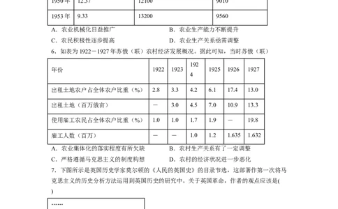 解密19核心素养&mdash;&mdash;唯物史观（分层训练）（原卷版）_07高考历史_新高考复习资料_2023年新高考复习资料_高频考点解密2023年高考历史二轮复习讲义+分层训练