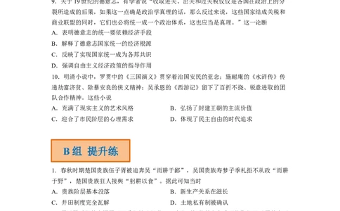 解密19核心素养&mdash;&mdash;唯物史观（分层训练）（原卷版）_07高考历史_新高考复习资料_2023年新高考复习资料_高频考点解密2023年高考历史二轮复习讲义+分层训练